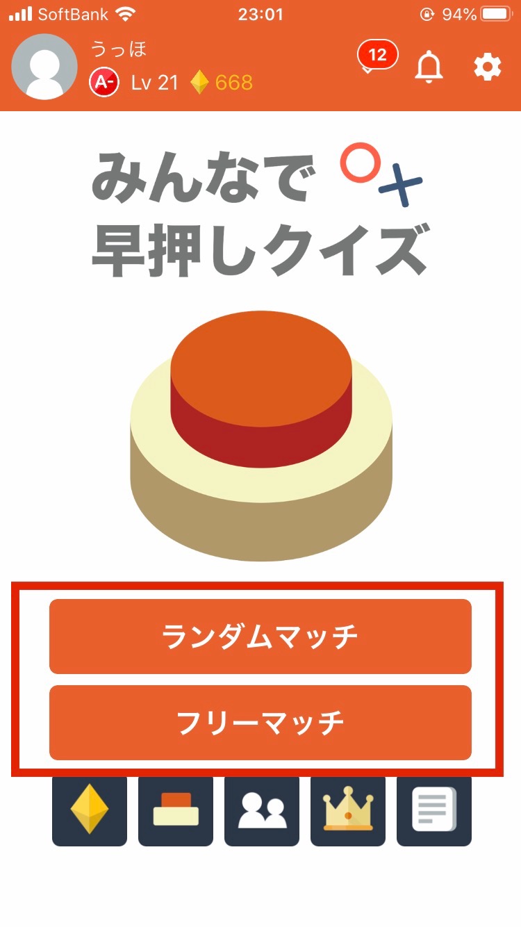 ディズニーでカップルの距離が縮まる最強の神アプリ 待ち時間が一瞬すぎてビックリ うっほの婚活