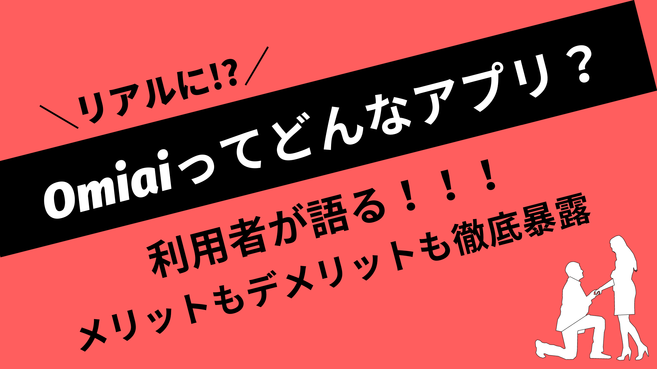 人見知り男性必見 コミュ障でも彼女ができる マッチングアプリ5選 うっほの婚活